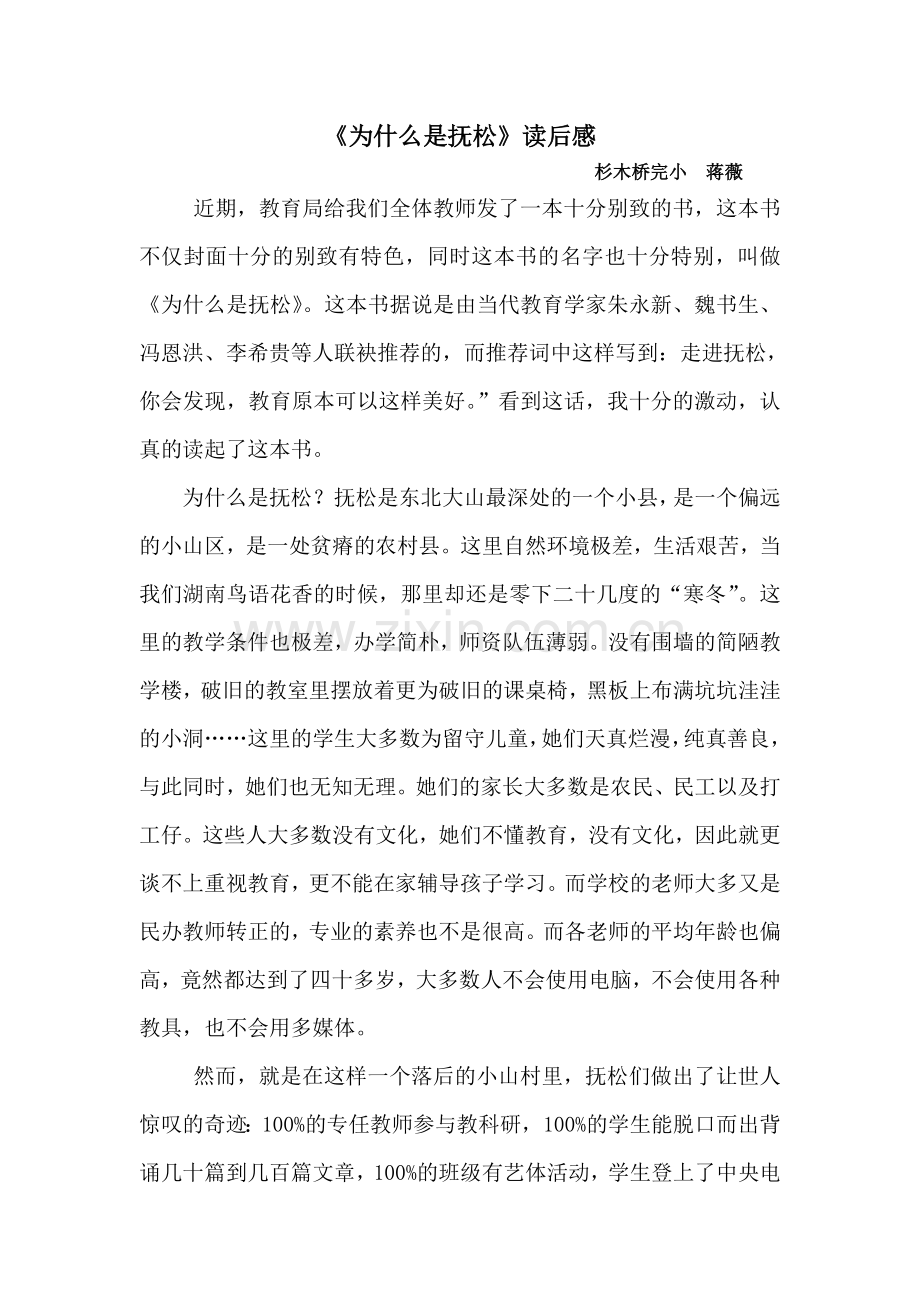 《为什么是抚松》读后感.doc_第1页