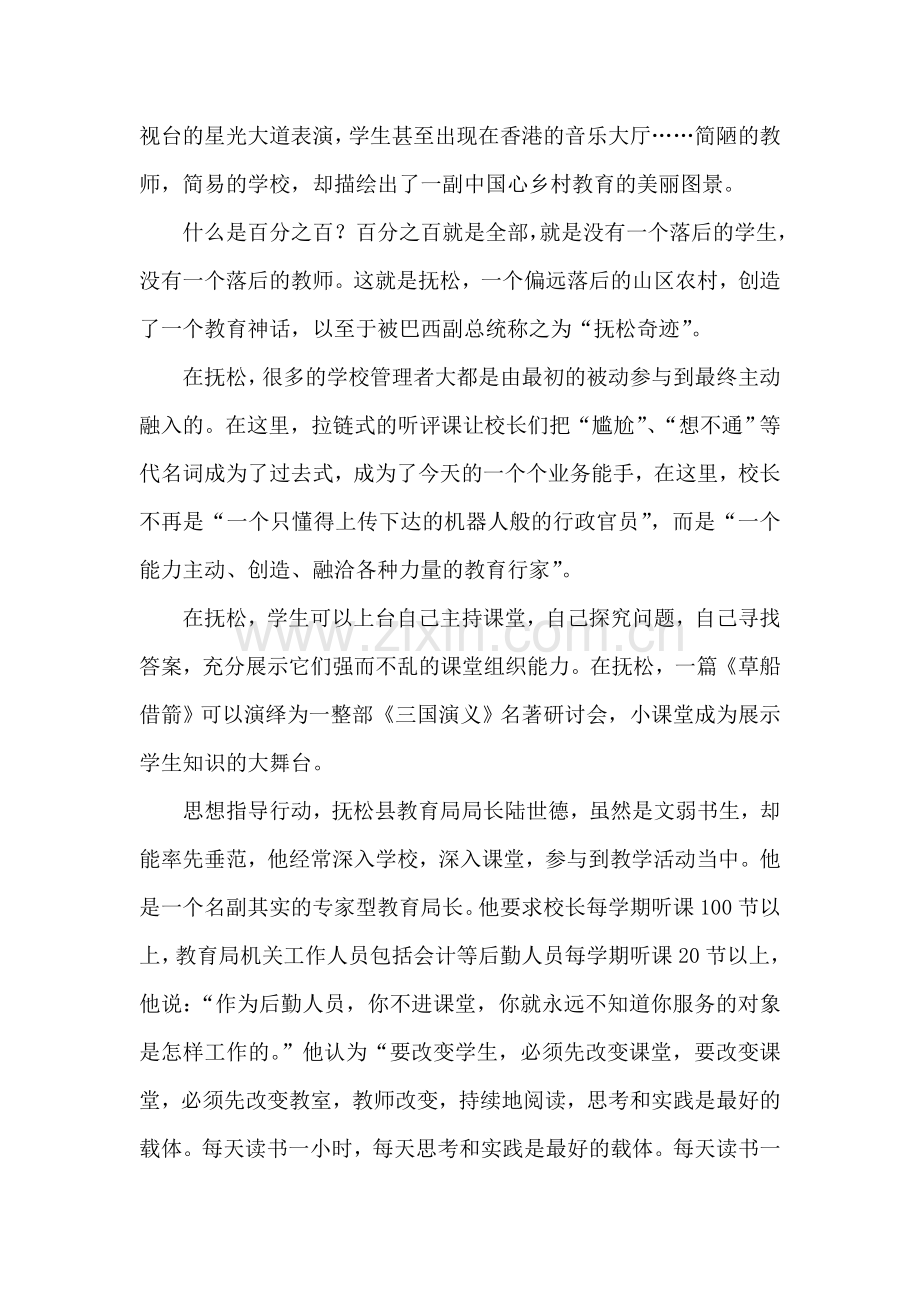 《为什么是抚松》读后感.doc_第2页