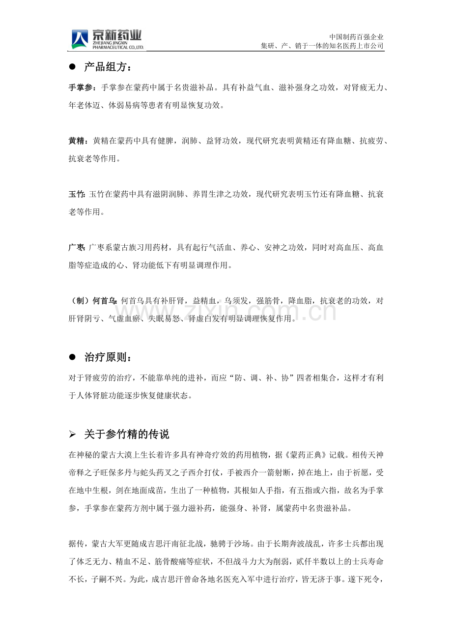参竹精白皮书-使用说明、效果作用、注意事项.docx_第2页
