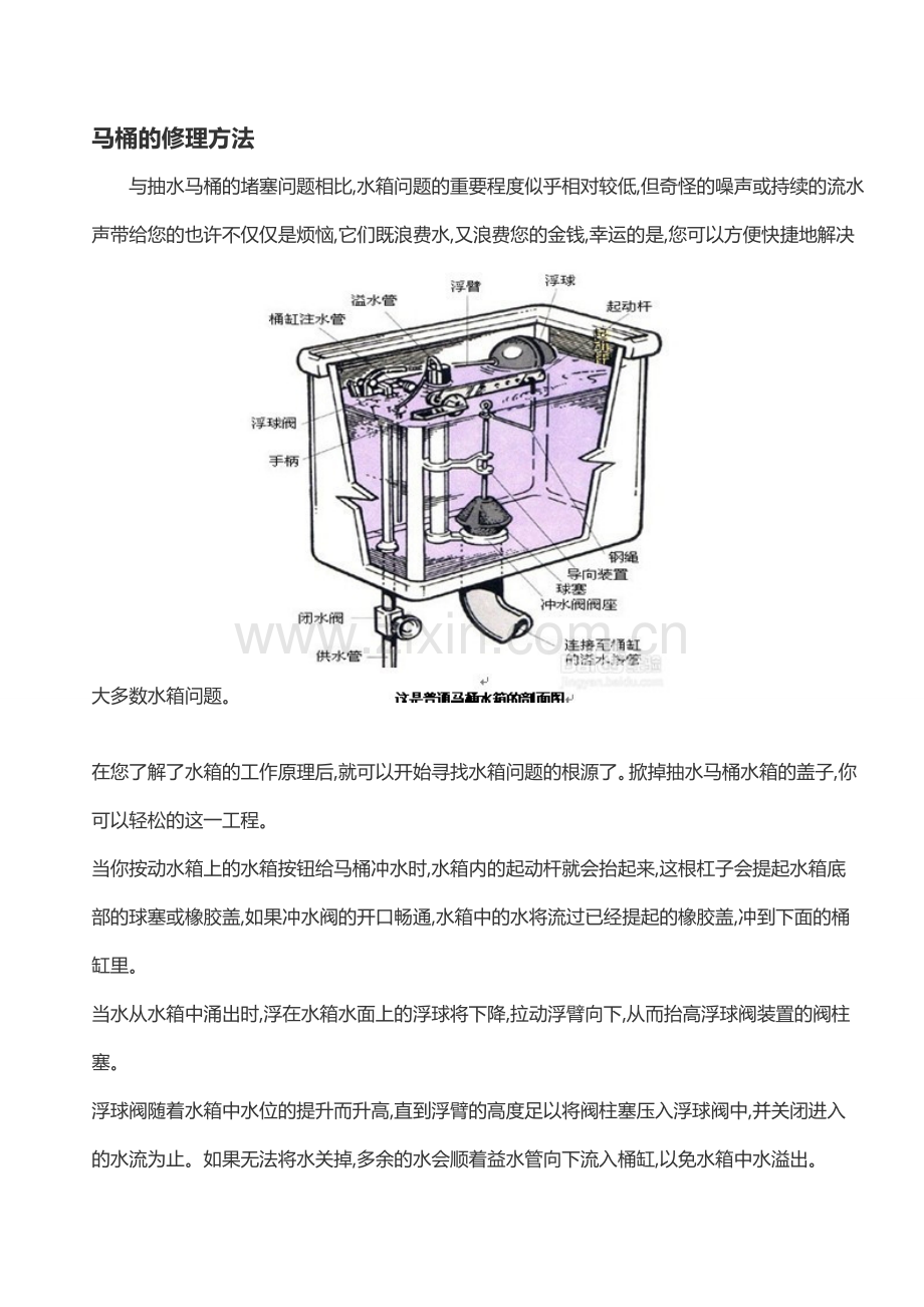 马桶的修理方法.doc_第1页