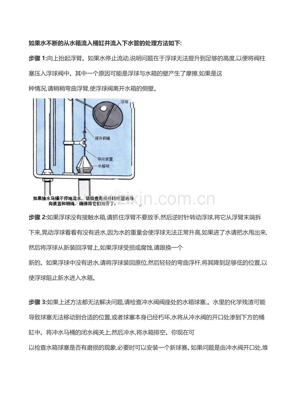 马桶的修理方法.doc_第2页