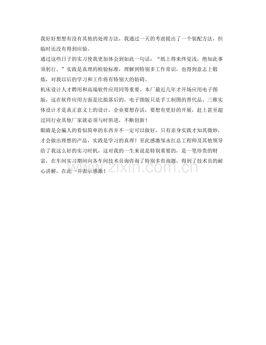 机床厂车间实习的自我参考总结.docx_第2页