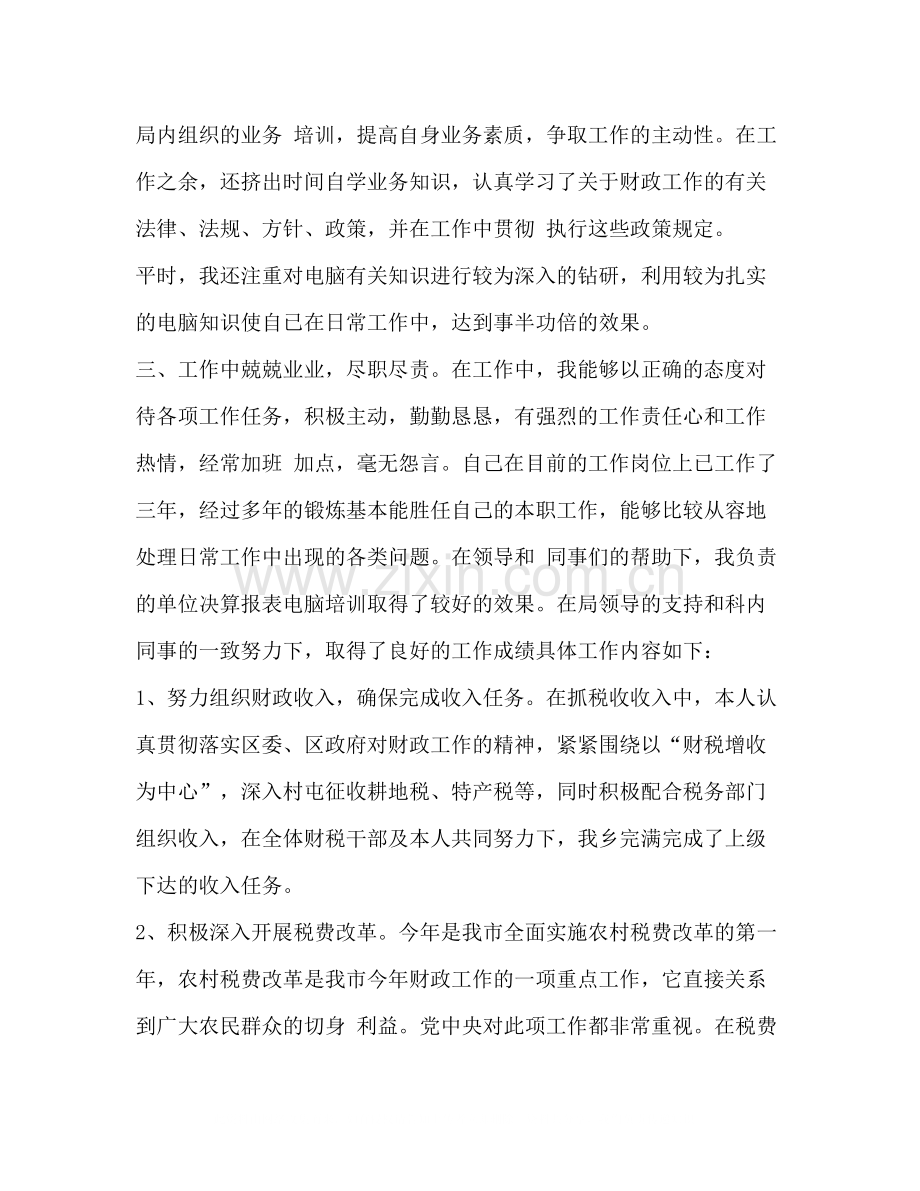 财政局个人工作总结2.docx_第2页