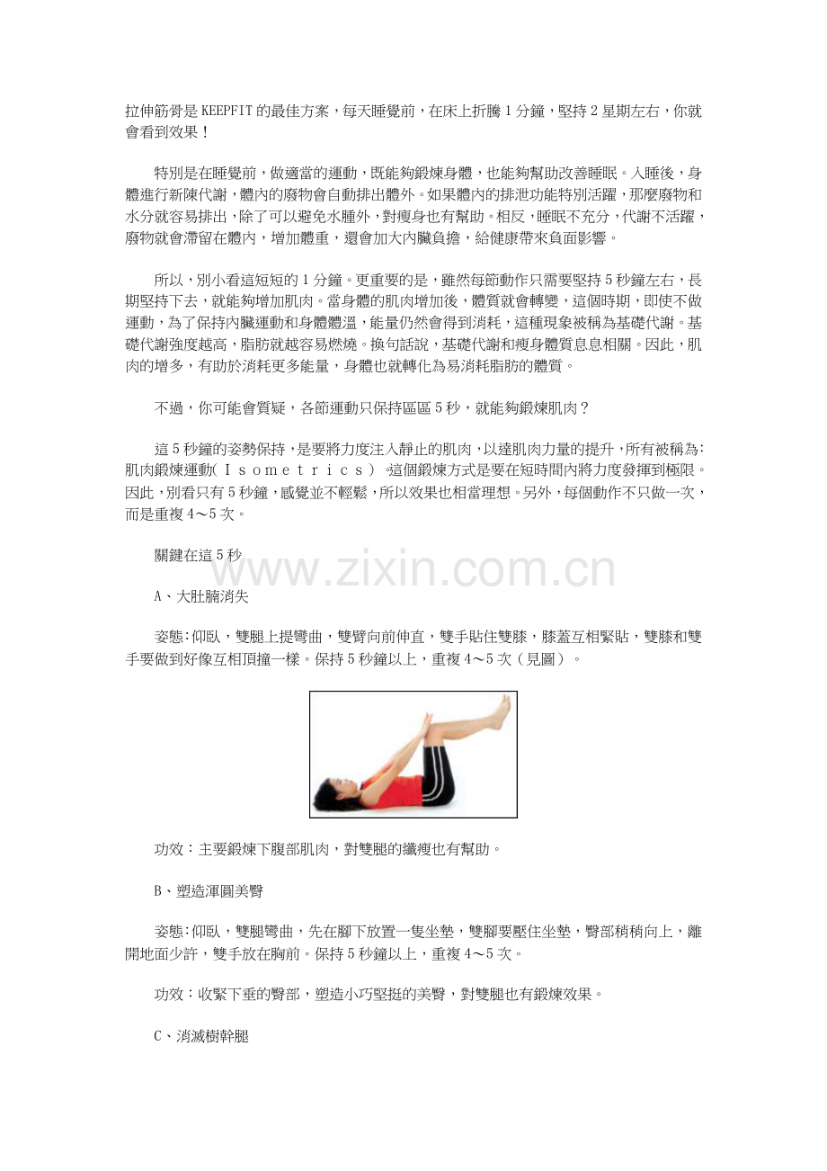 睡前+1分钟+锻炼+下半身(图).doc_第1页