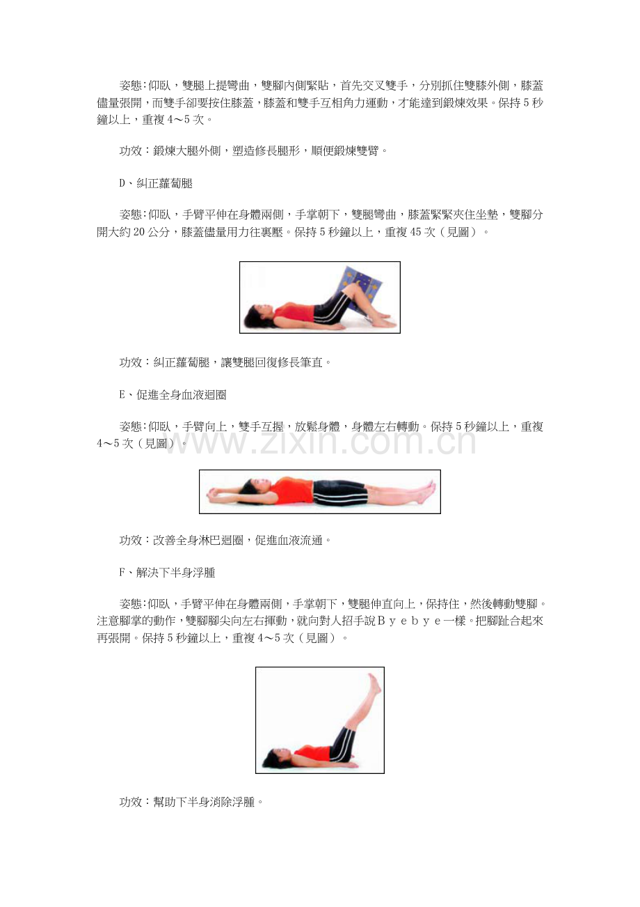 睡前+1分钟+锻炼+下半身(图).doc_第2页