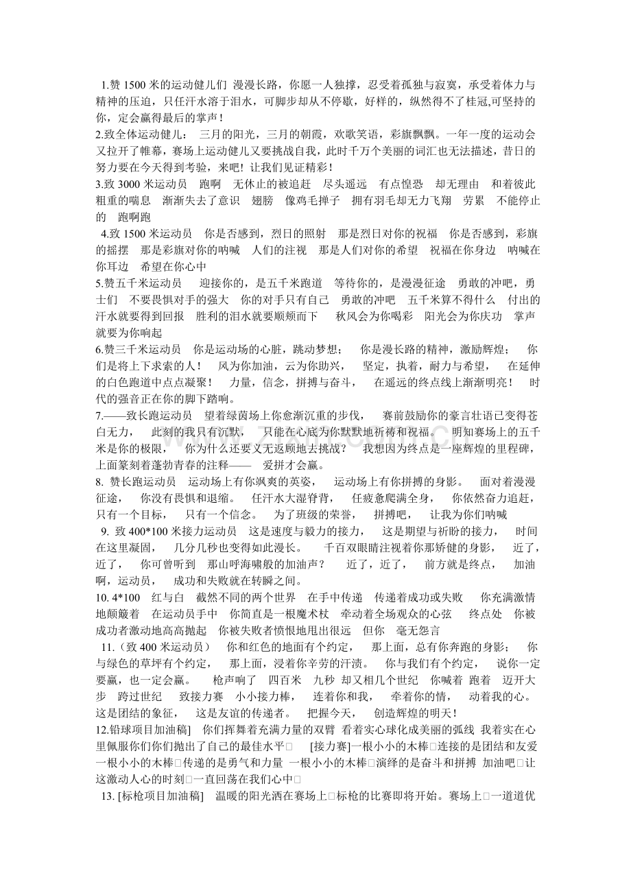 加油搞 通讯稿 广播稿.doc_第1页