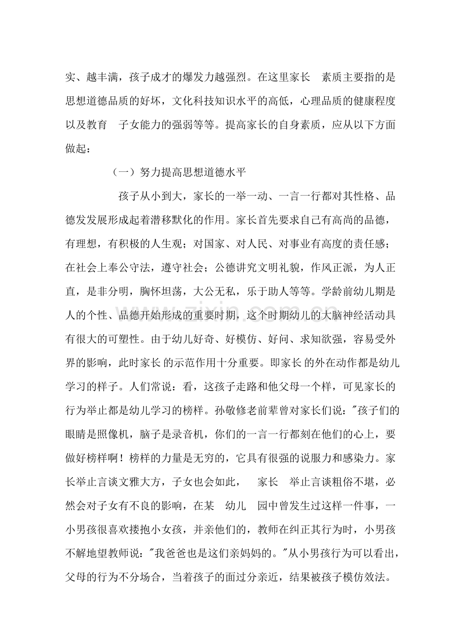 让家长与孩子共同进步.doc_第2页