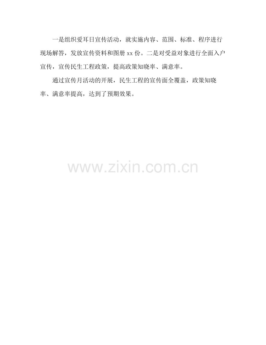区残联民生工程宣传月活动总结.docx_第2页