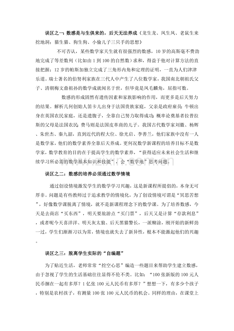 新课标十个核心词解析(曹培英).doc_第2页