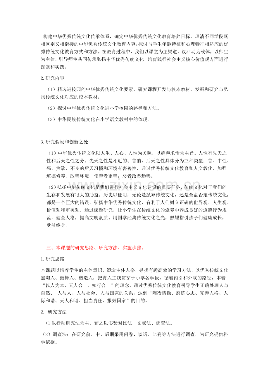 本课题国内外研究现状述评.doc_第2页