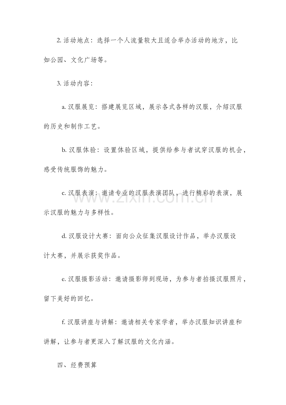 汉服活动策划书.docx_第2页