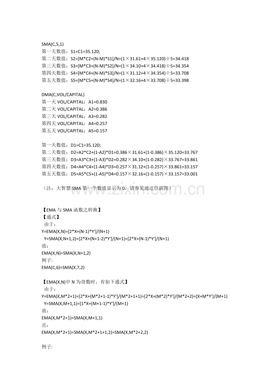 MA-EMA-SMA-DMA 函数用法、算法、图例 & EMA-SMA函数之转换.doc_第2页