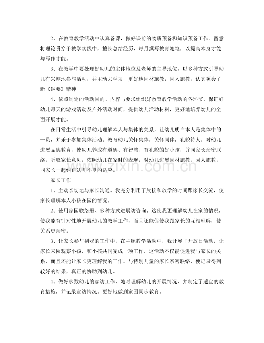 2021年度工作参考总结幼儿园教师年度的工作参考总结.docx_第2页