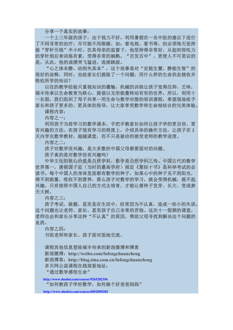 分享一个真实的故事.doc_第1页