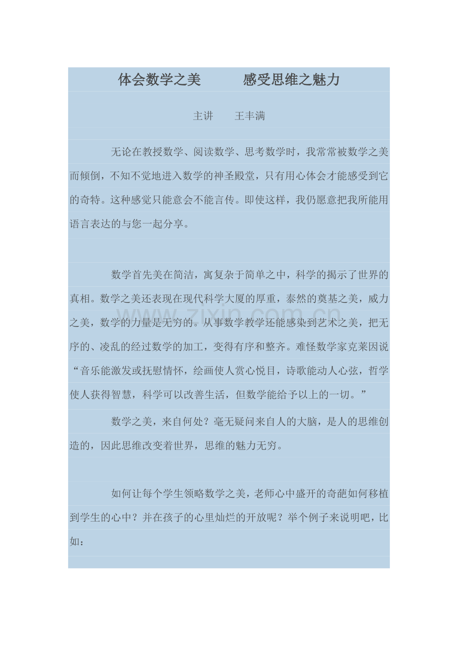 分享一个真实的故事.doc_第2页