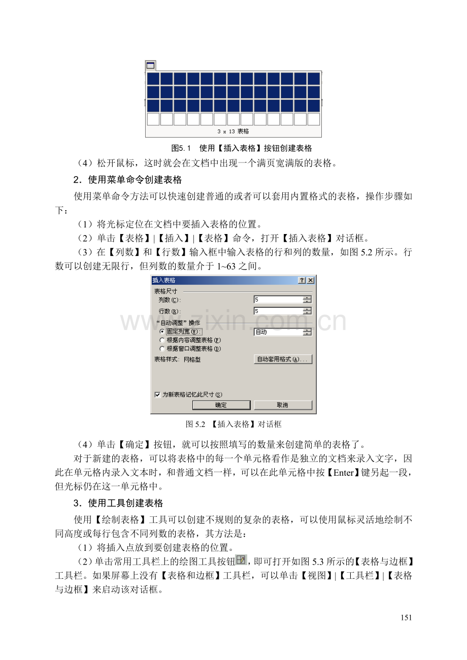 word排版教程-处理表格和图表的技巧.doc_第2页