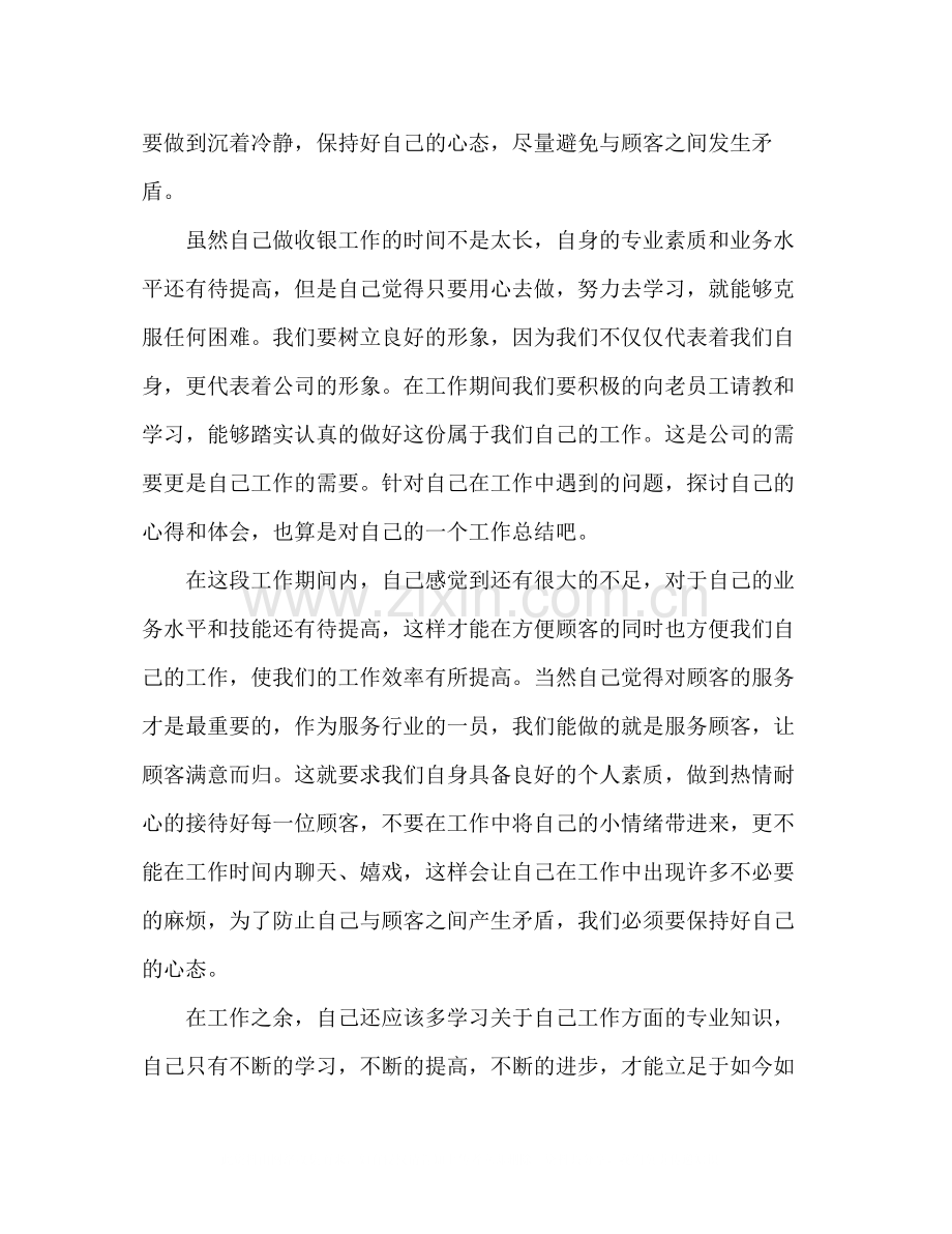 商场收银员年终工作总结22.docx_第2页