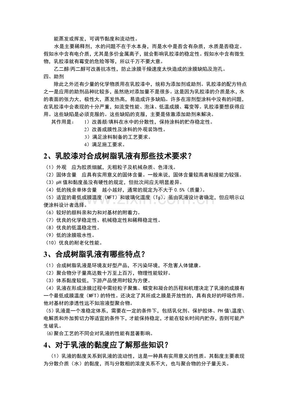 乳胶漆知识之基础篇.doc_第2页