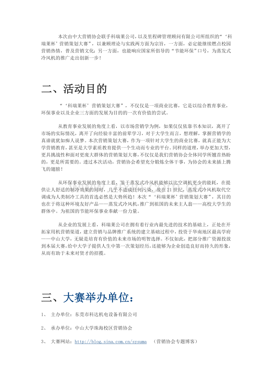 “科瑞莱杯”营销策划.doc_第2页