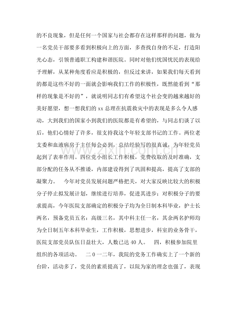县人民医院党总支半年工作总结.docx_第2页