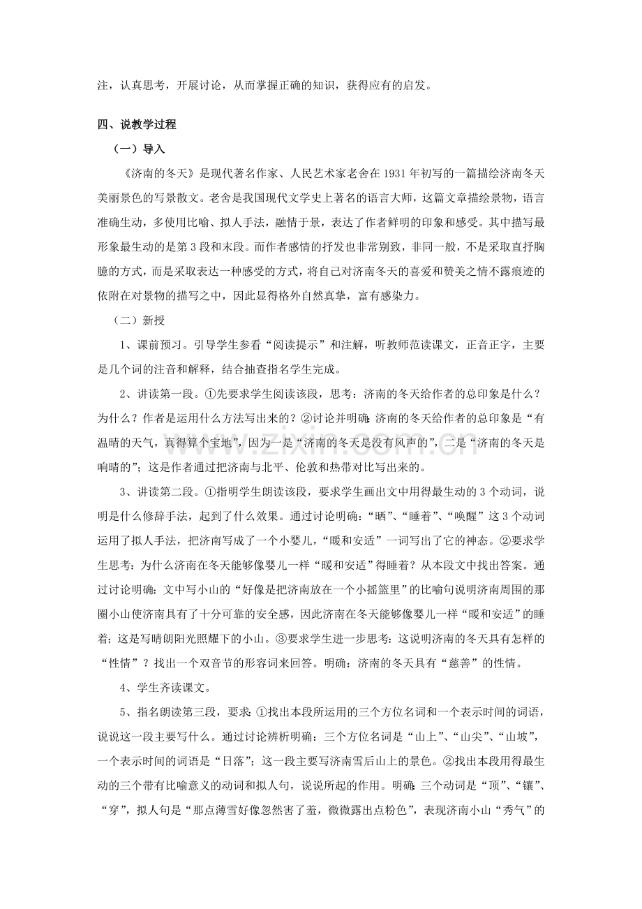 七年级语文上册 济南的冬天说课稿 人教新课标版.doc_第2页