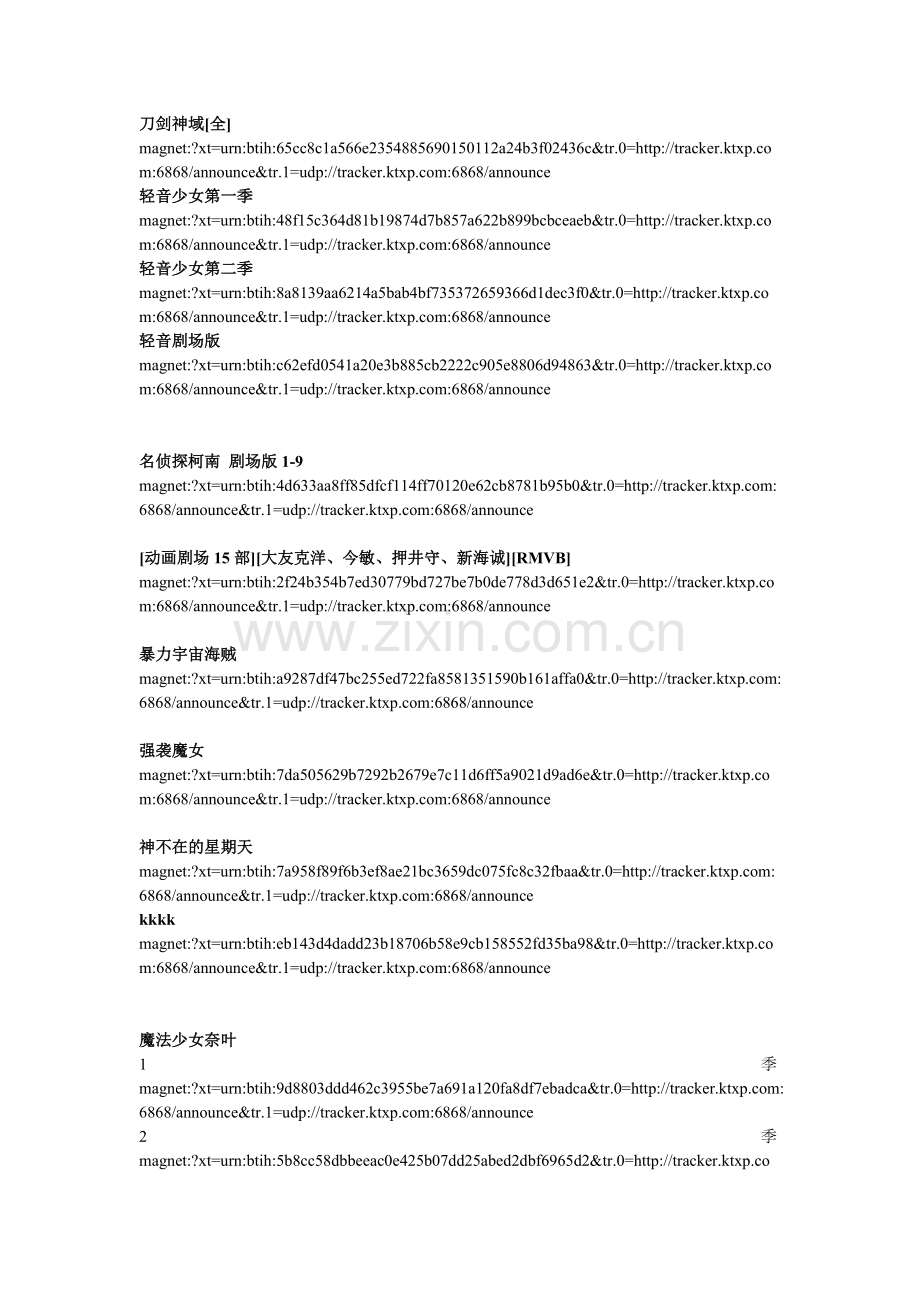 个人动漫以及磁力链接.doc_第1页