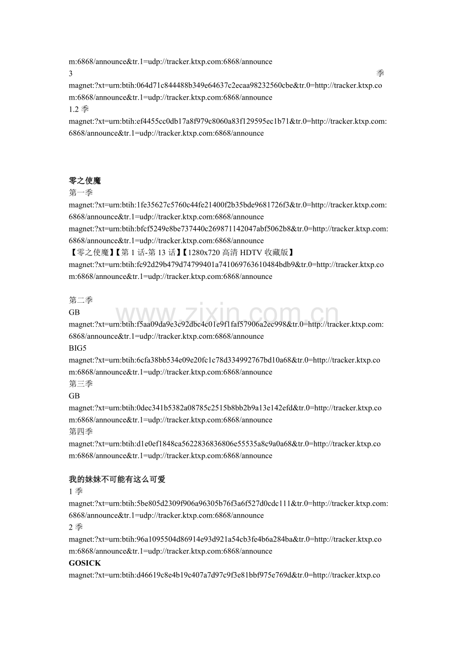 个人动漫以及磁力链接.doc_第2页