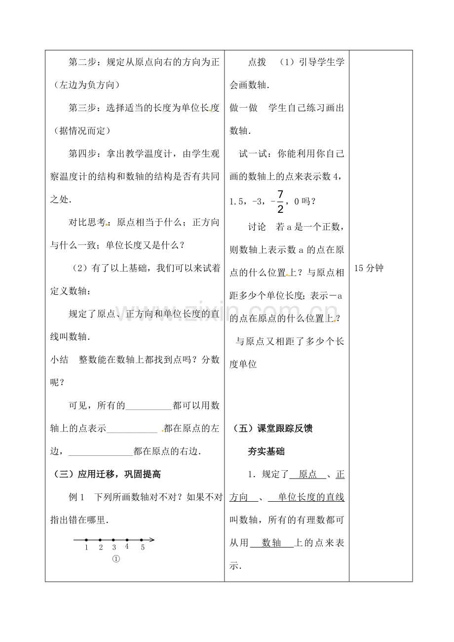 江苏省无锡市七年级数学上册 1.2.2 数轴教案 新人教版.doc_第2页