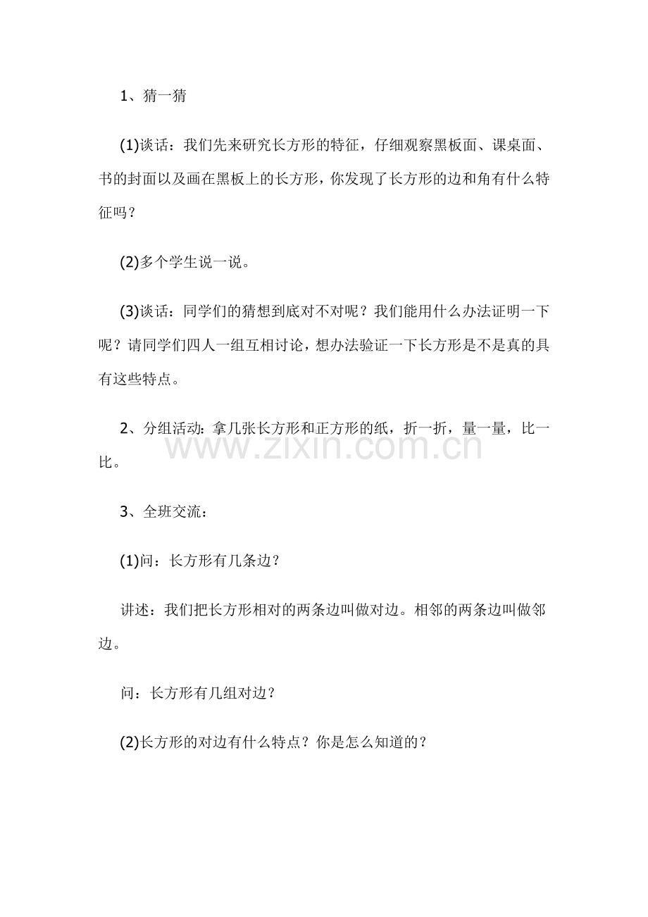 第6单元“长方形和正方形”教案共10节（第2套）.doc_第2页