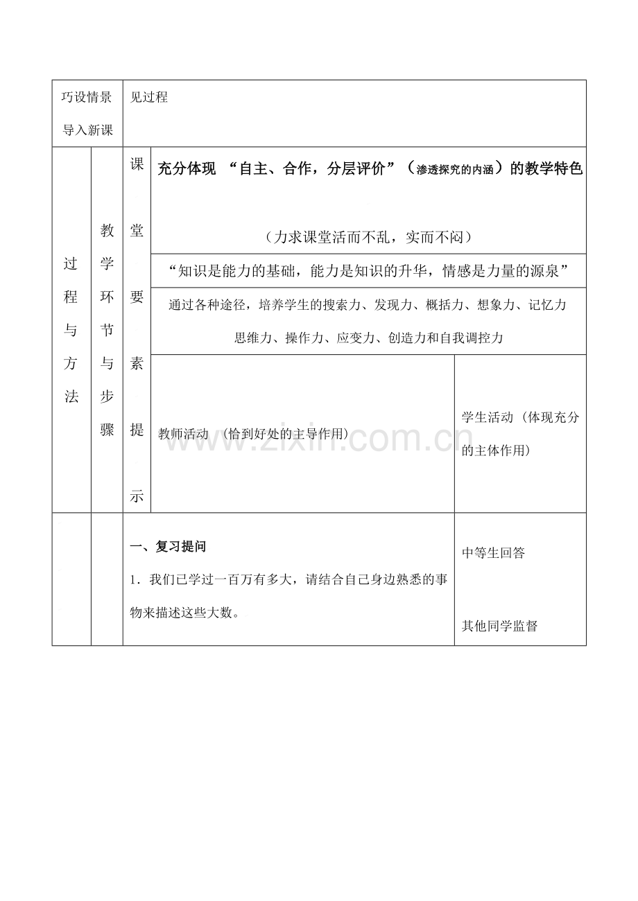 云南省昆明南洋中学部执行新授课七年级数学23 认识百万分之一教案新人教版.doc_第2页