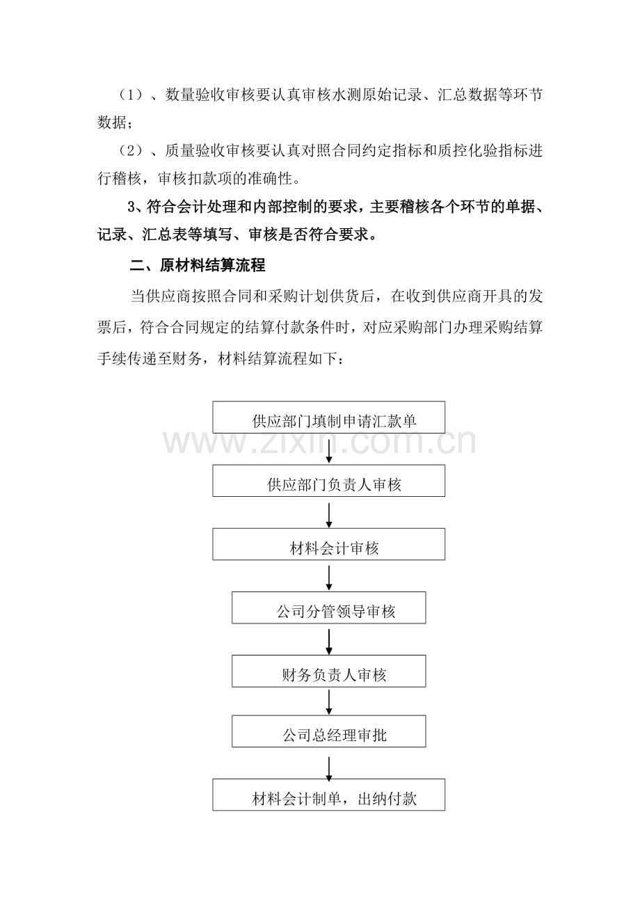 原材料付款结算流程.doc_第2页