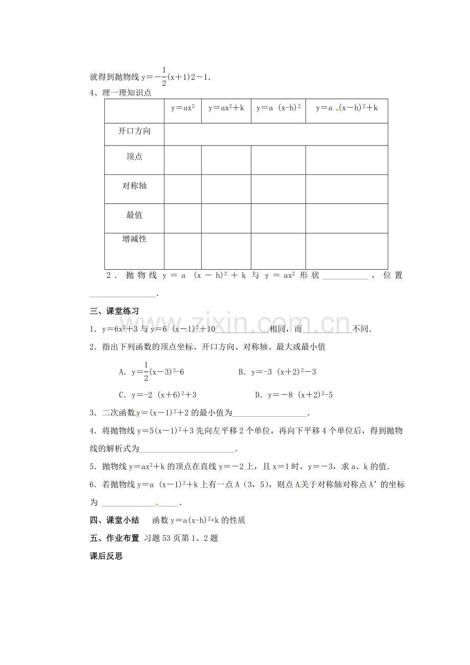 甘肃省张掖市民乐县第二中学九年级数学下册《2.4二次函数教案》教学案 新人教版.doc_第2页