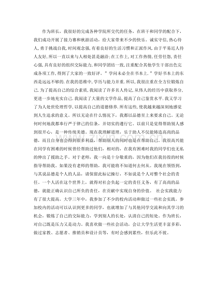 班干部个人总结范文3篇 .docx_第2页