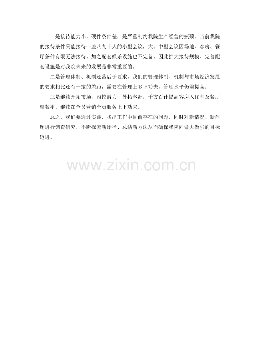 某疗养院年工作总结.docx_第2页