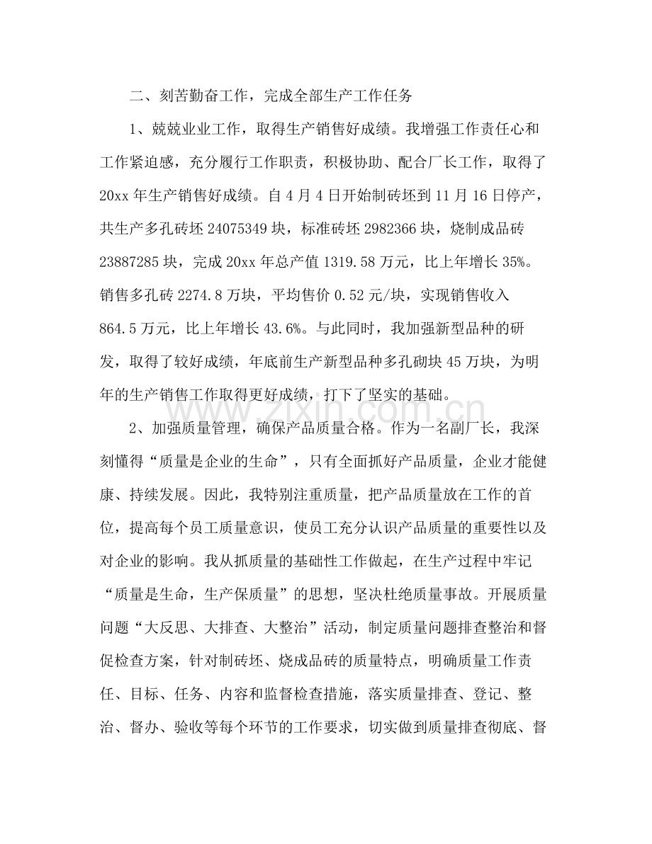 个人年度工作总结2 .docx_第2页