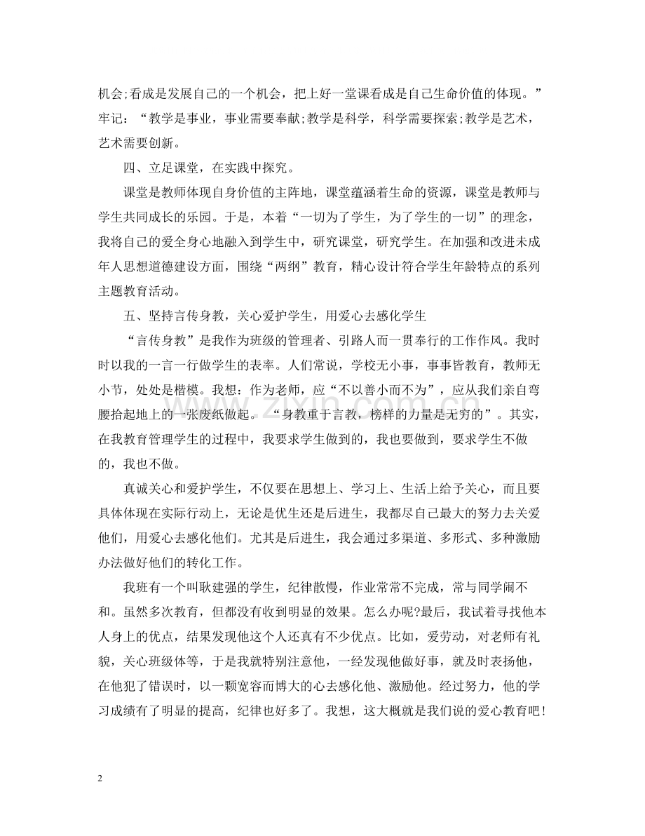 县骨干教师培训总结.docx_第2页