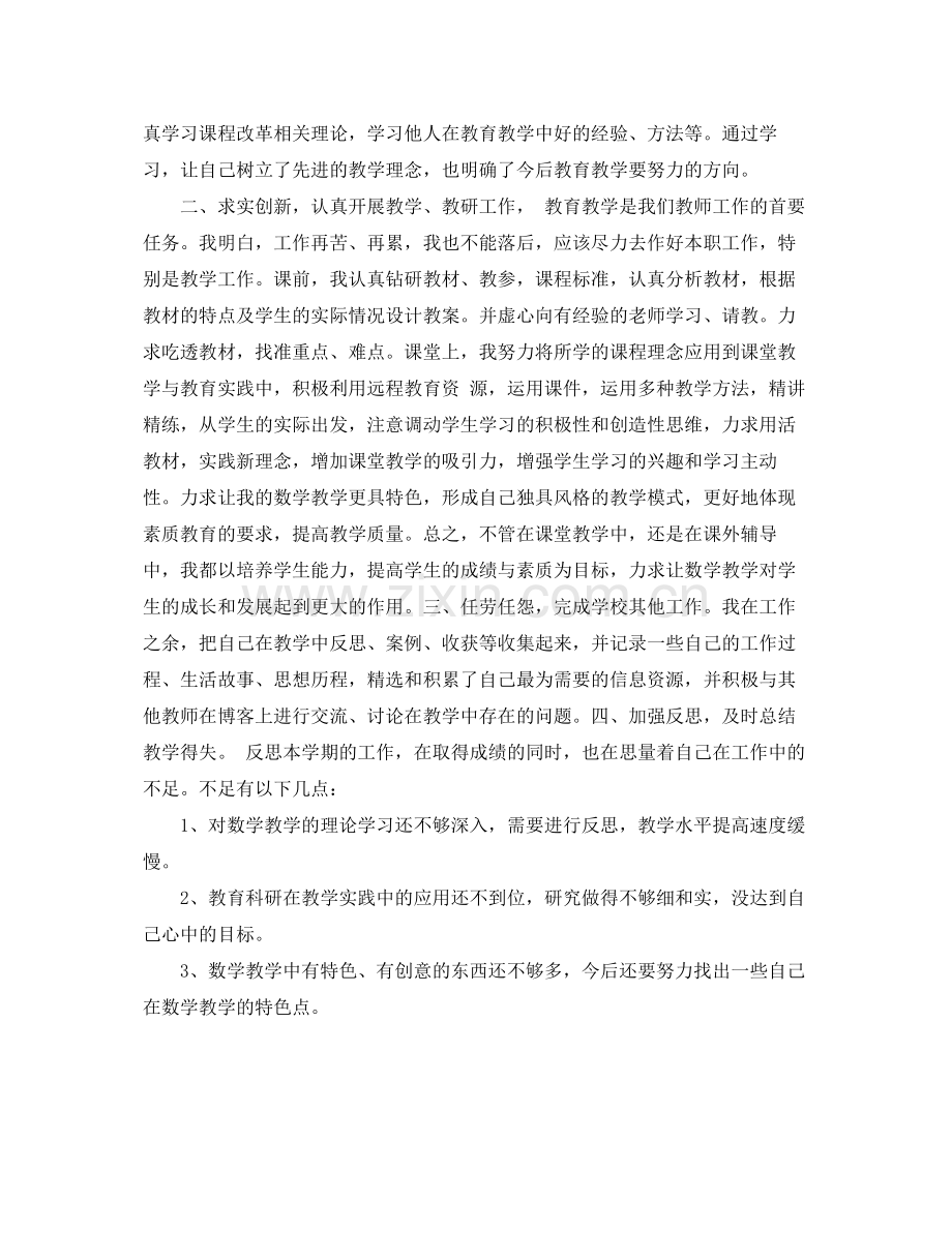 小学校长的年度考核总结 .docx_第2页