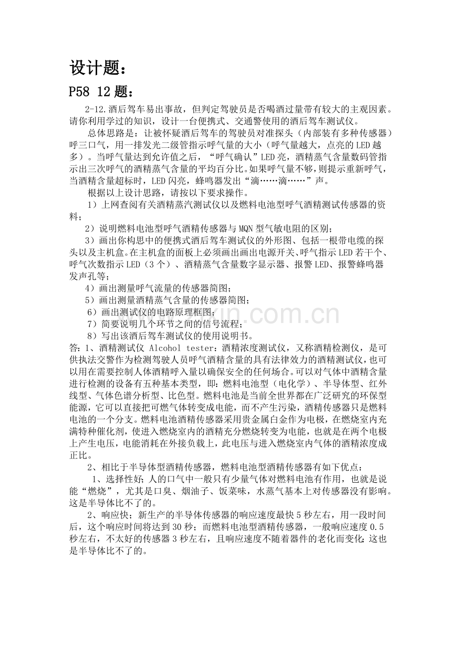自动检测技术及应用.docx_第1页