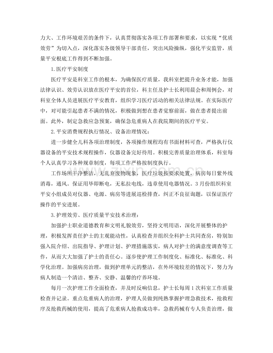 2021年工作参考总结儿科护士工作参考总结「6篇」.docx_第2页