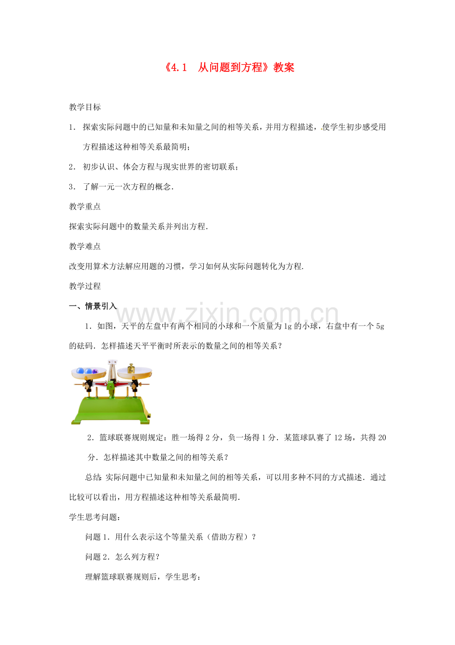 江苏省东台市唐洋镇中学七年级数学上册《4.1 从问题到方程》教案 （新版）苏科版.doc_第1页