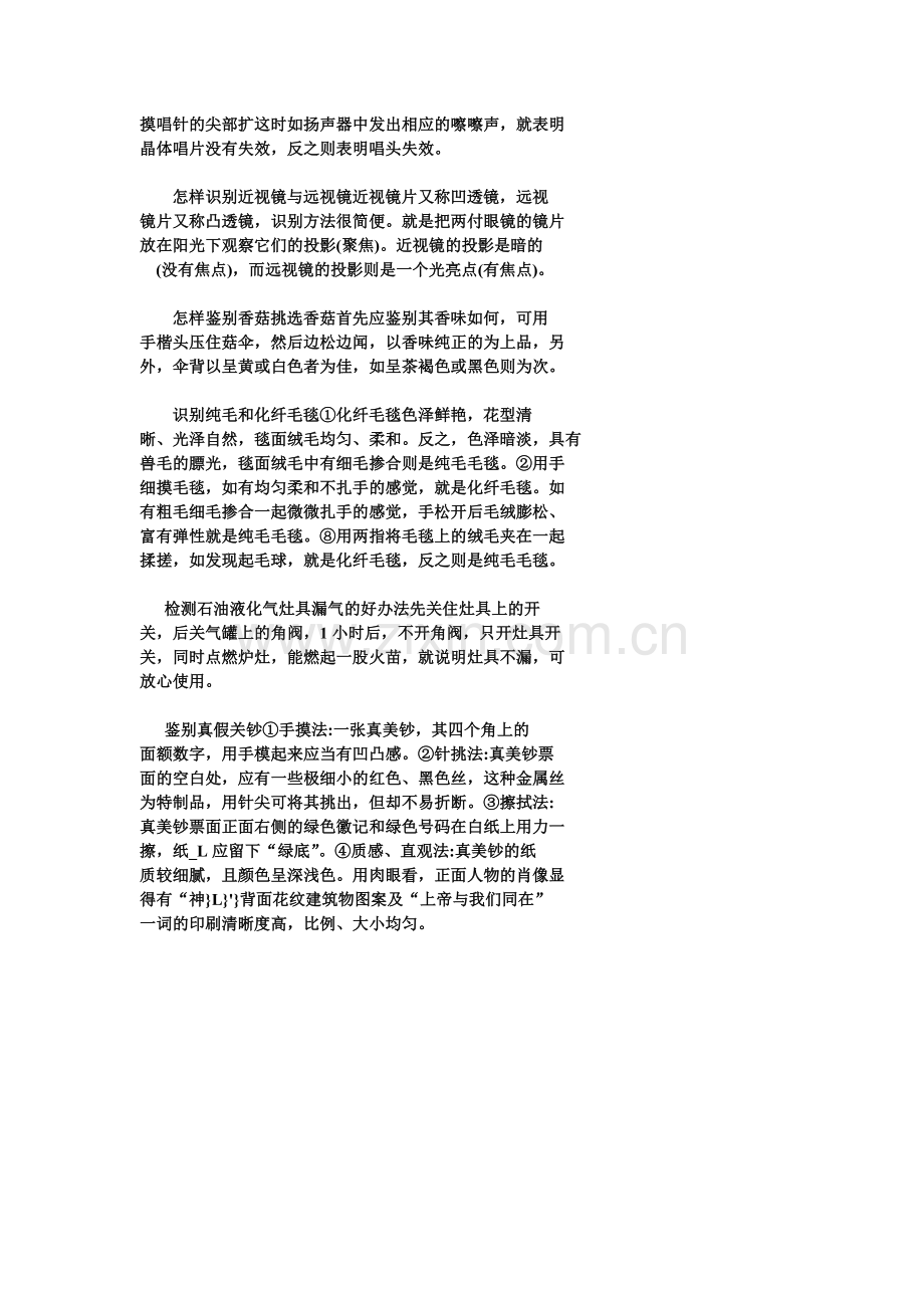 《生活百科诀窍》鉴别与挑选04.doc_第2页