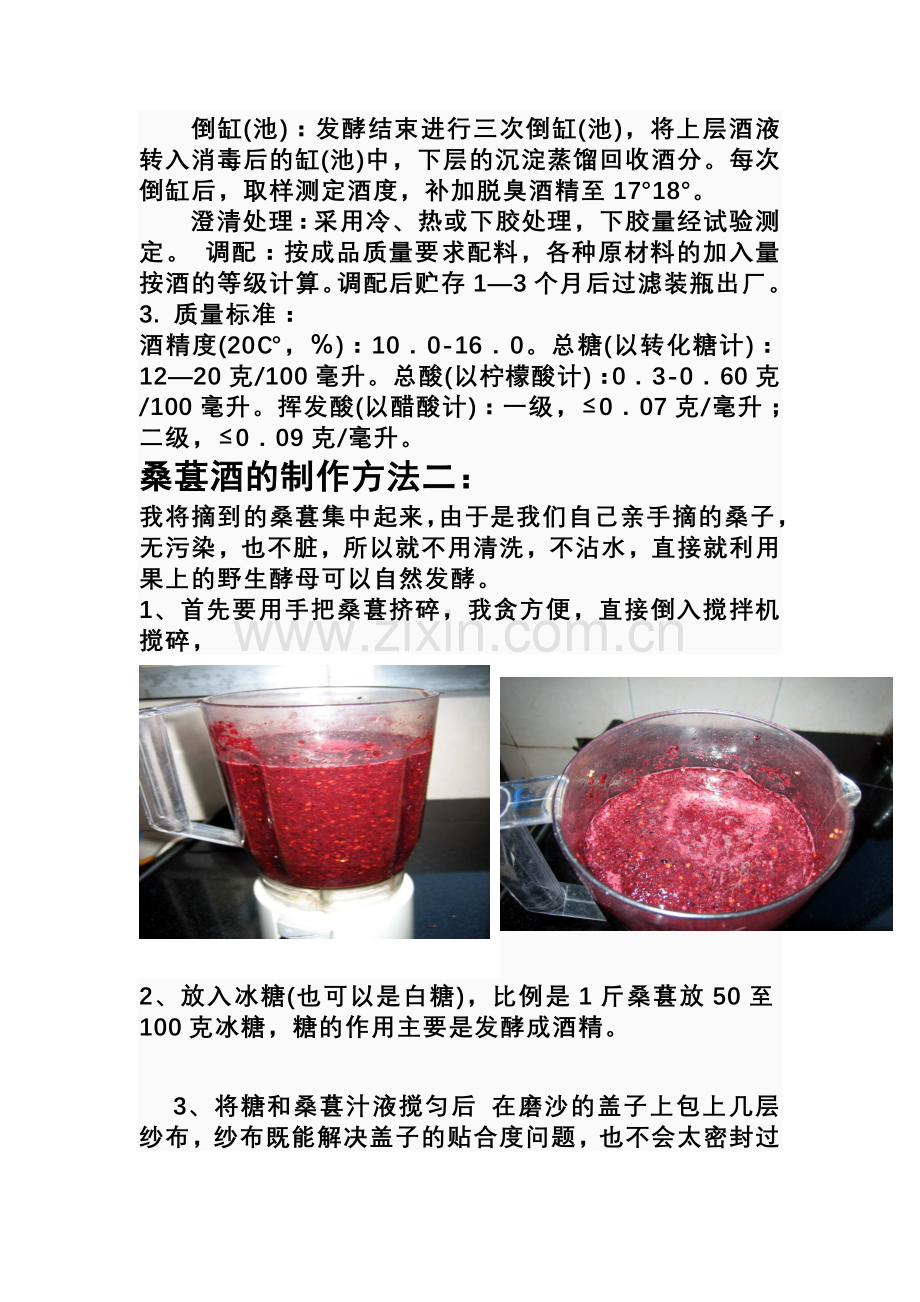 桑葚酒的制作方法(四种_附图).doc_第2页