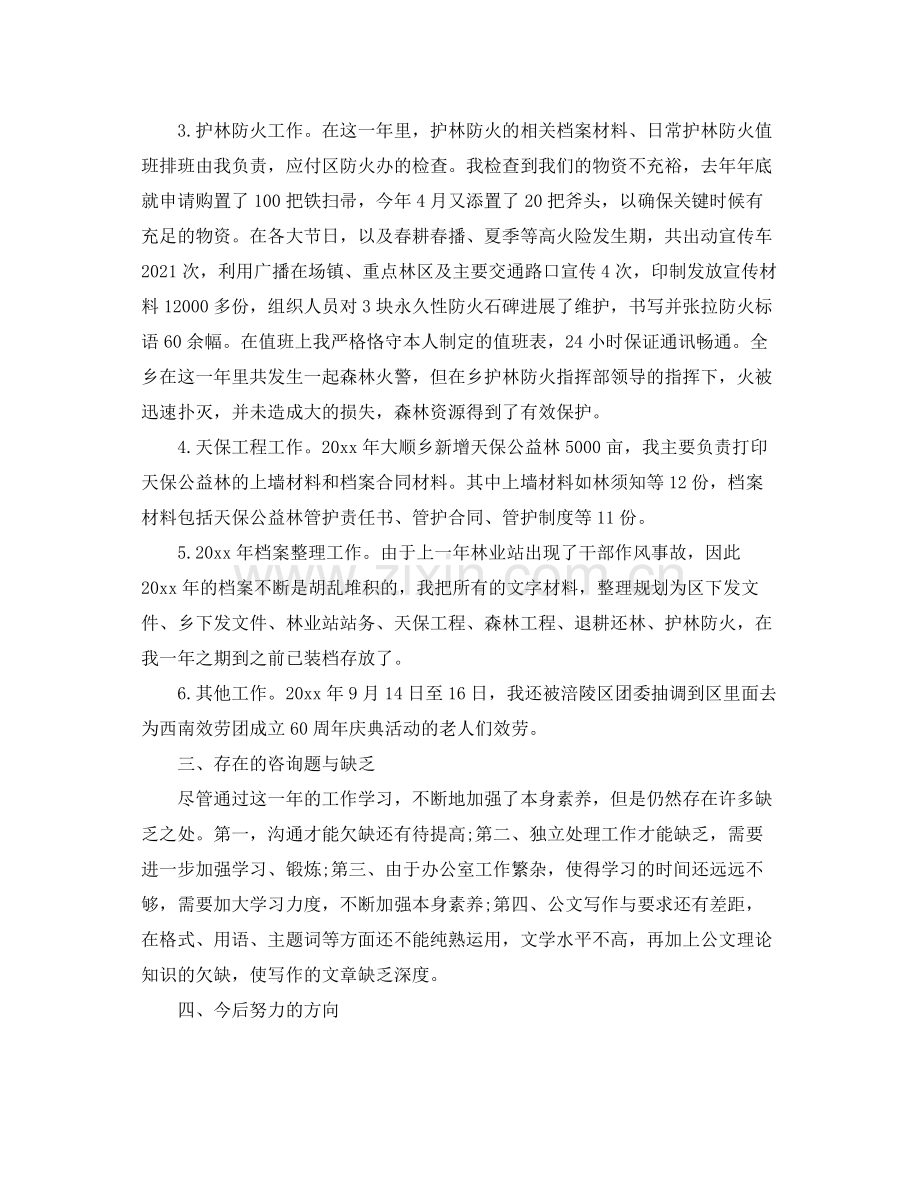 西部志愿者个人工作自我参考总结（通用）.docx_第2页