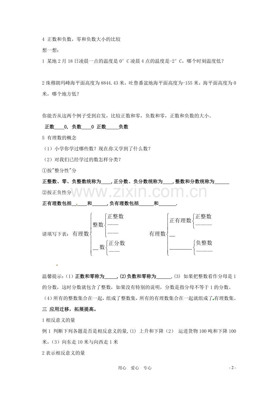 七年级数学上册 1.1具有相反意义的量教案 湘教版.doc_第2页