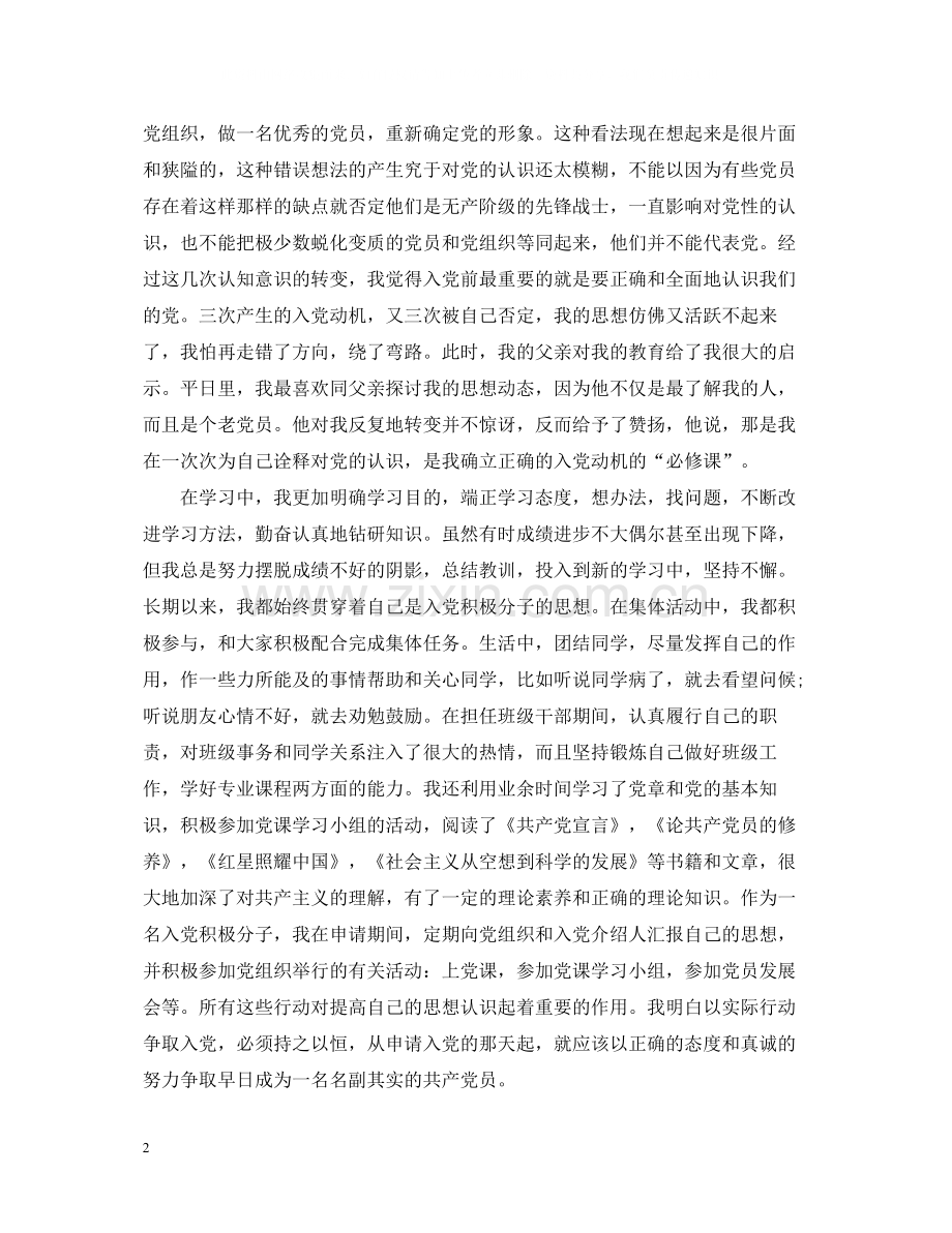 学校团员评议总结.docx_第2页