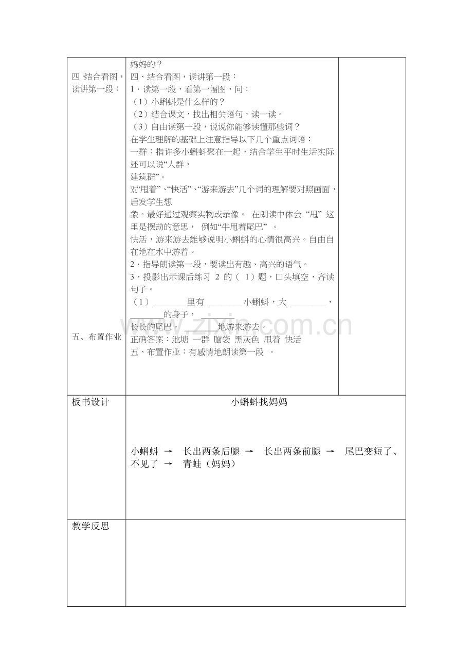 小蝌蚪找妈妈教学设计表格式.doc_第2页
