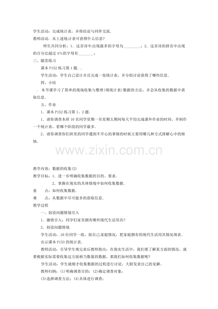 湖南省绥宁县绿洲中学七年级数学上册《6.1 数据的收集》教案 湘教版.doc_第2页