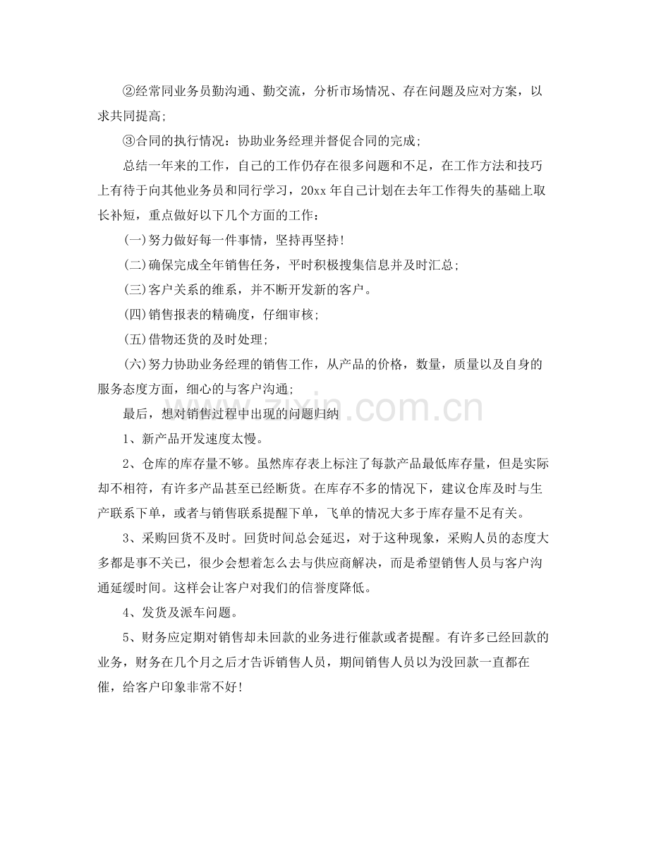 营销年终个人工作总结三篇 .docx_第2页