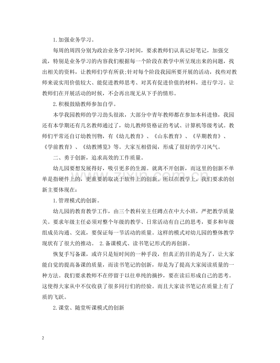 幼儿园学期教育教学总结.docx_第2页