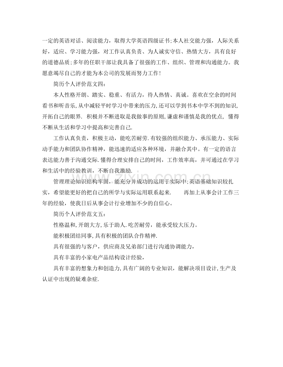 求职的简历自我评价怎么写.docx_第2页